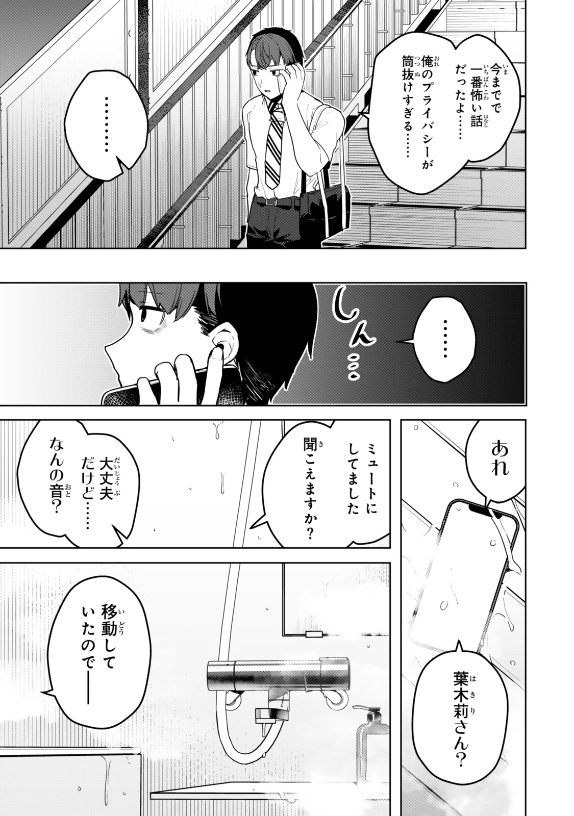 葉木莉さんは君だけの死神になりたい 第5話 - 13