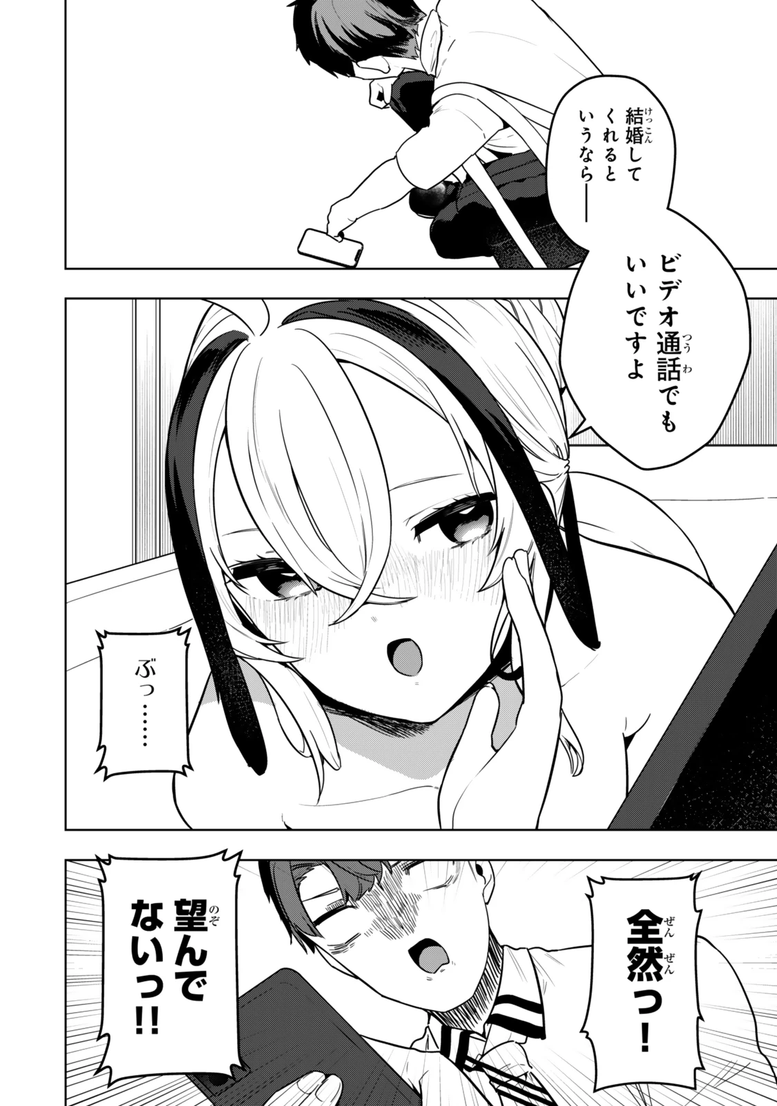 葉木莉さんは君だけの死神になりたい 第5話 - 16