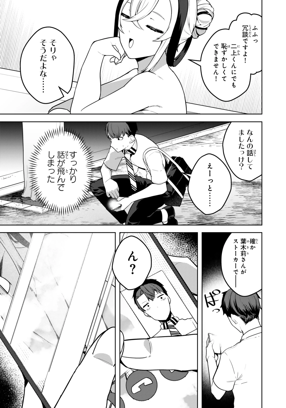 葉木莉さんは君だけの死神になりたい 第5話 - 17