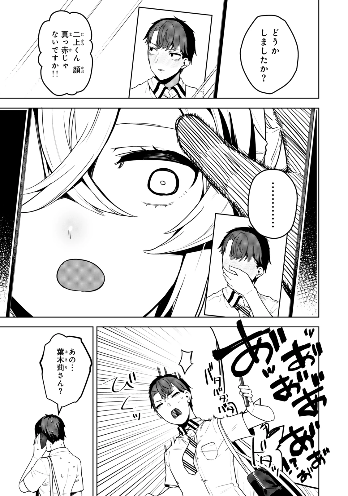 葉木莉さんは君だけの死神になりたい 第5話 - 19