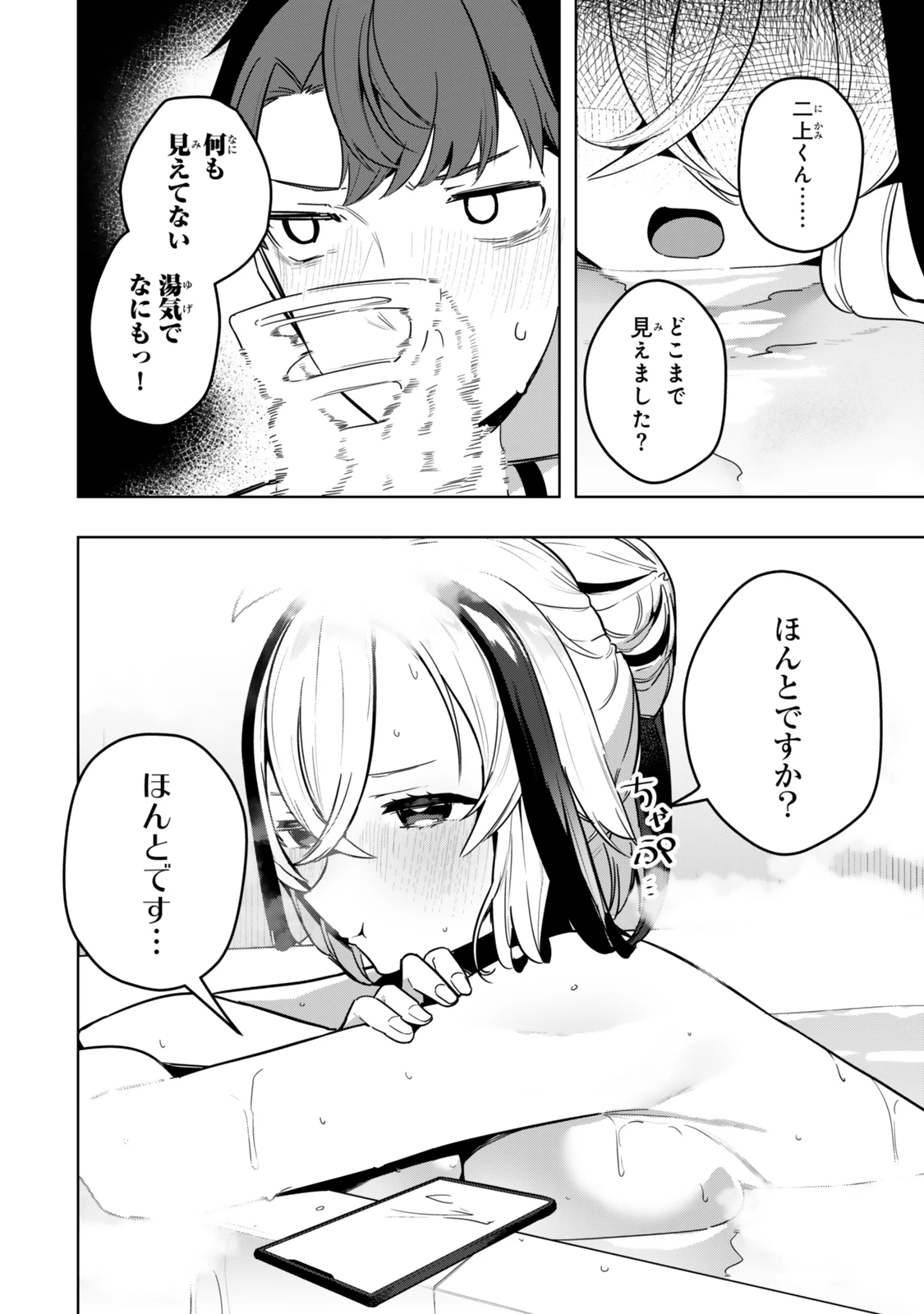 葉木莉さんは君だけの死神になりたい 第5話 - 20