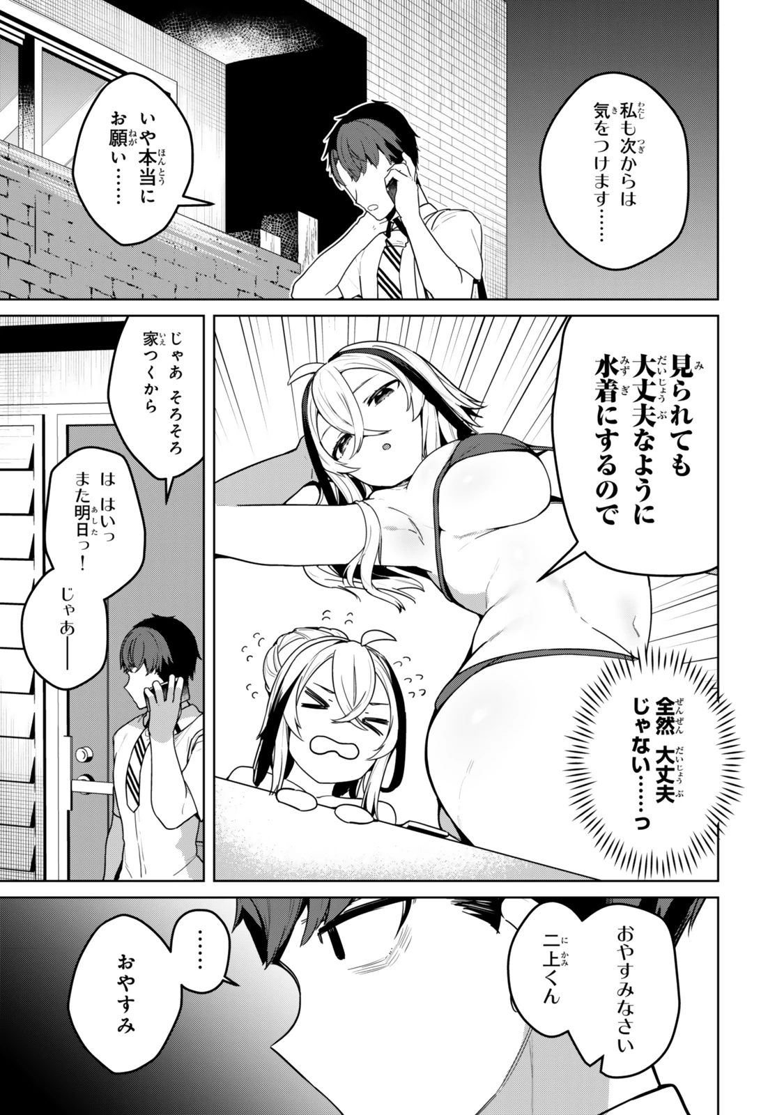 葉木莉さんは君だけの死神になりたい 第5話 - 21