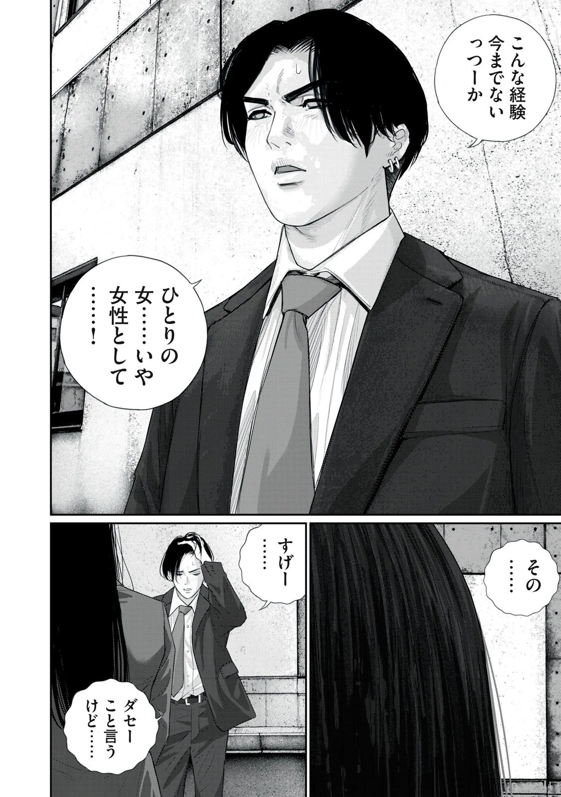 召し上げ女子 小梅ちゃん 第17話 - 2