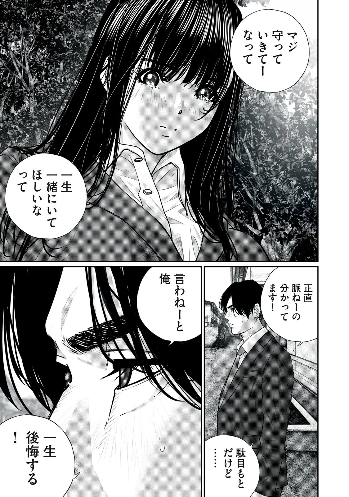 召し上げ女子 小梅ちゃん 第17話 - 3