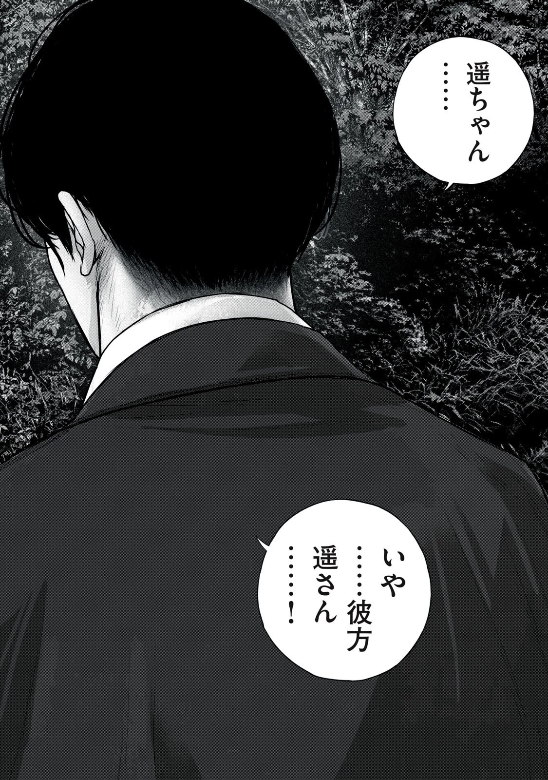 召し上げ女子 小梅ちゃん 第17話 - 4