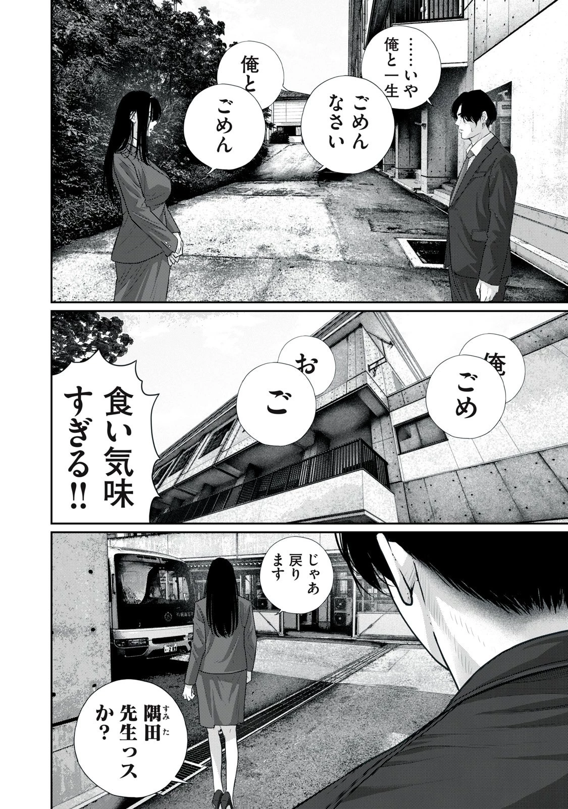 召し上げ女子 小梅ちゃん 第17話 - 6