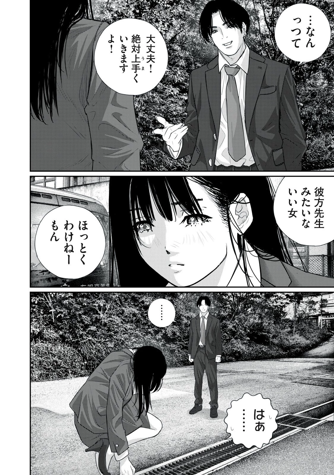 召し上げ女子 小梅ちゃん 第17話 - 8