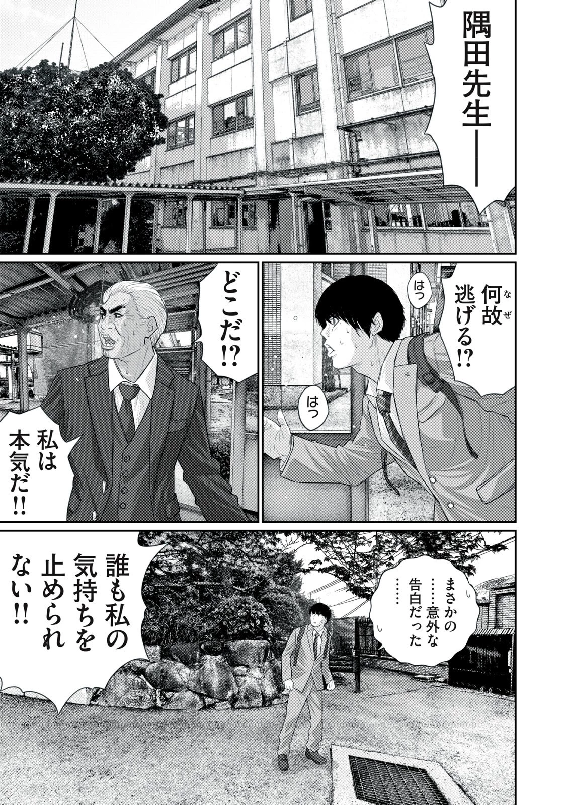 召し上げ女子 小梅ちゃん 第17話 - 9