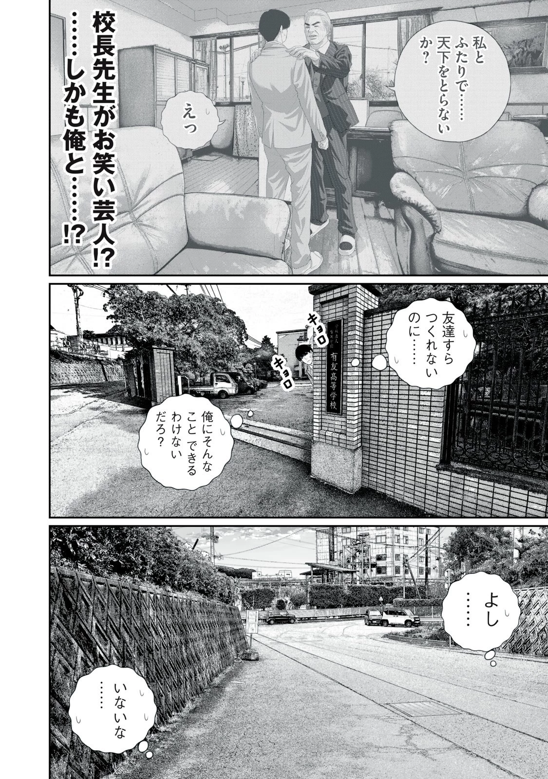 召し上げ女子 小梅ちゃん 第17話 - 10