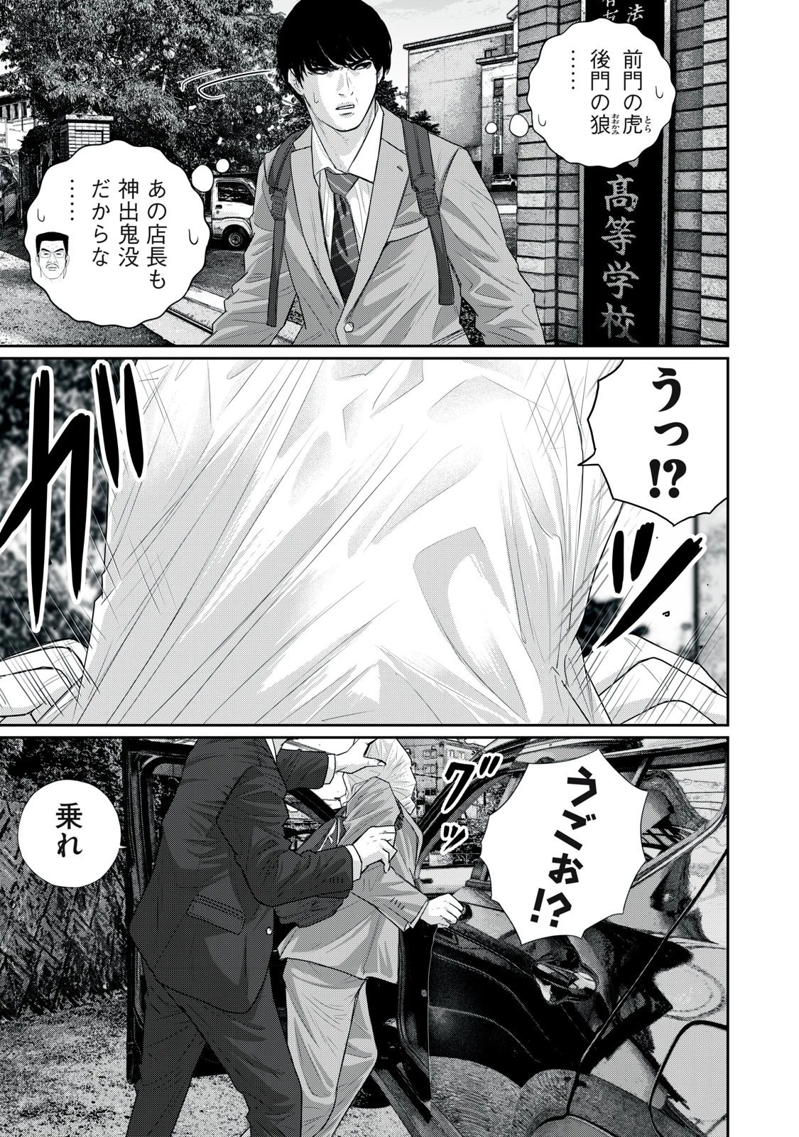 召し上げ女子 小梅ちゃん 第17話 - 11