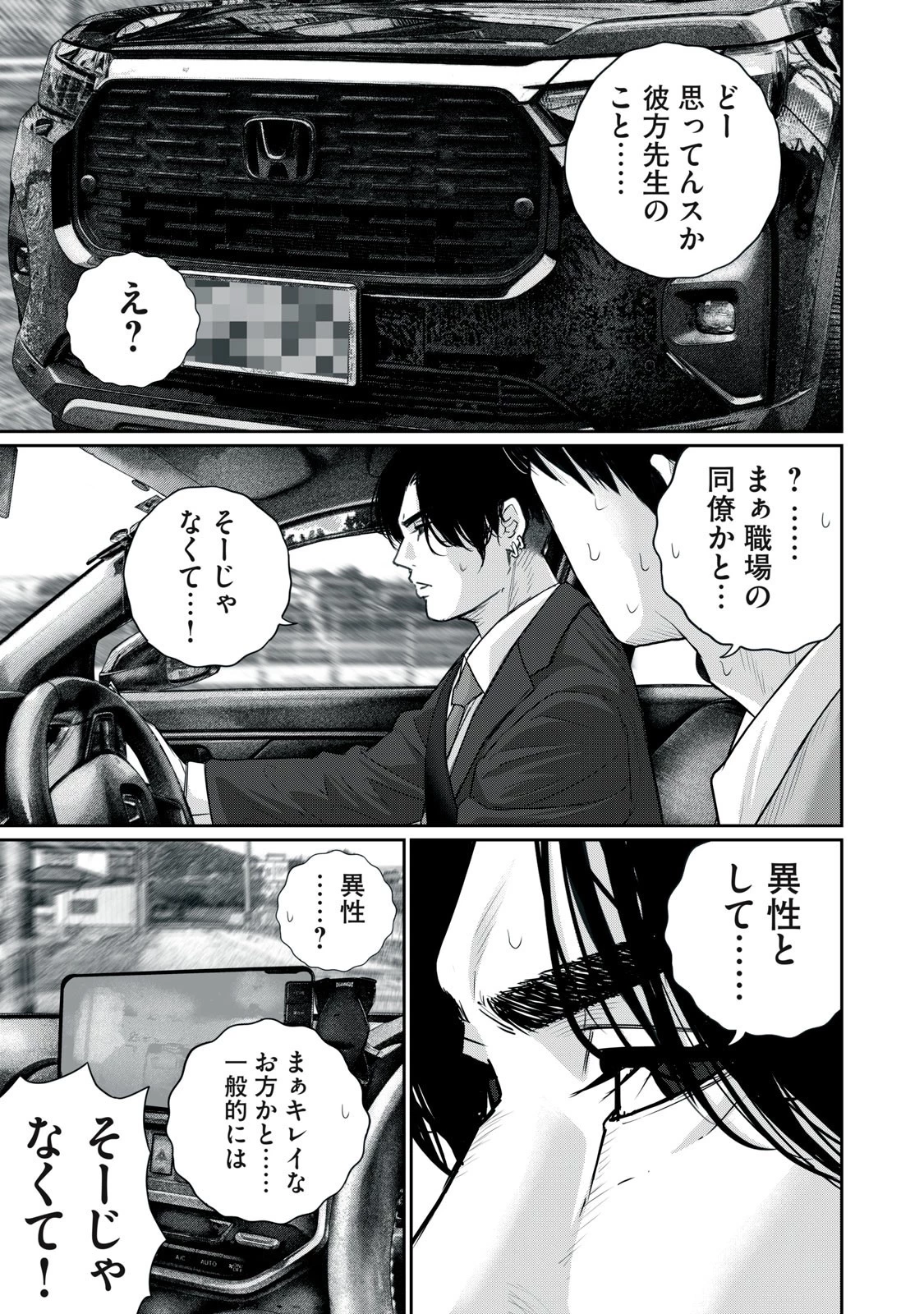 召し上げ女子 小梅ちゃん 第17話 - 15