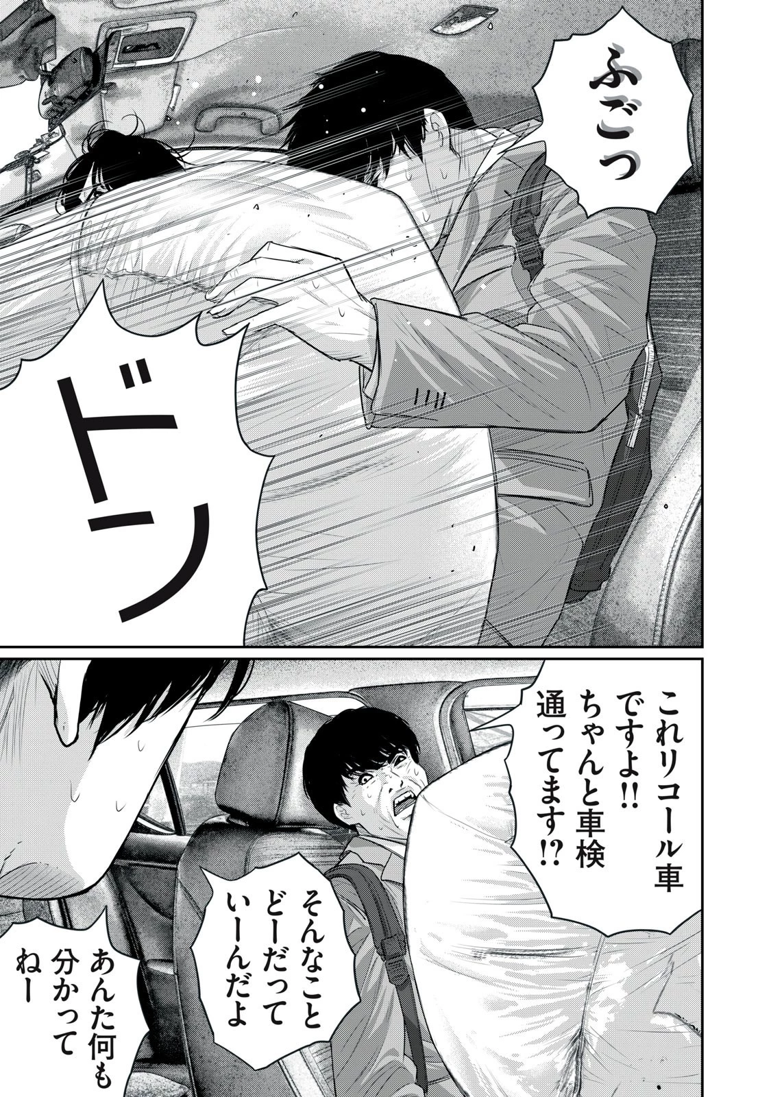 召し上げ女子 小梅ちゃん 第17話 - 17