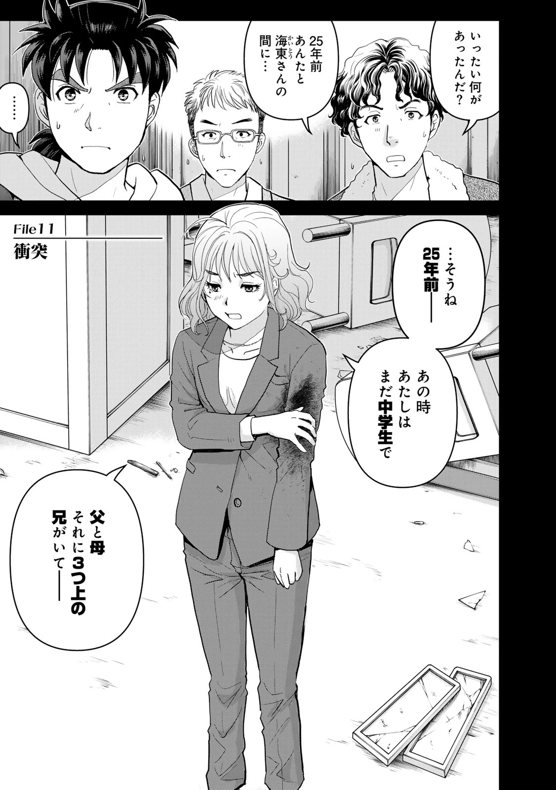 金田一パパの事件簿 第11話 - 1