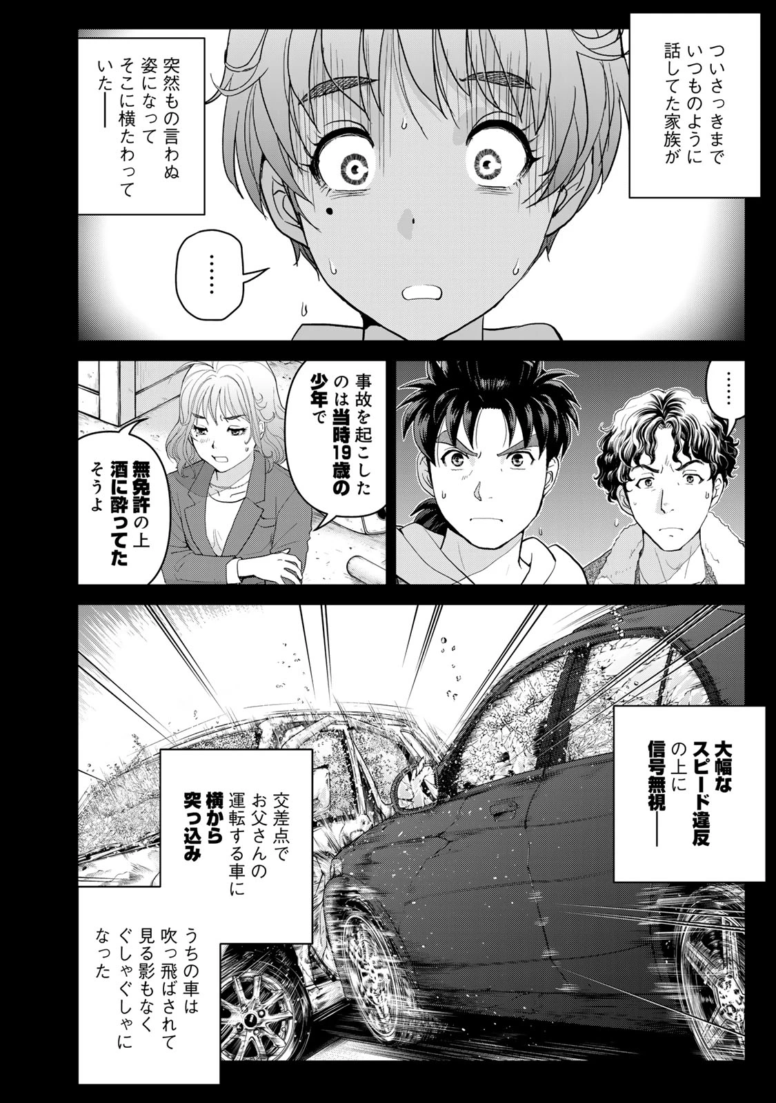 金田一パパの事件簿 第11話 - 6