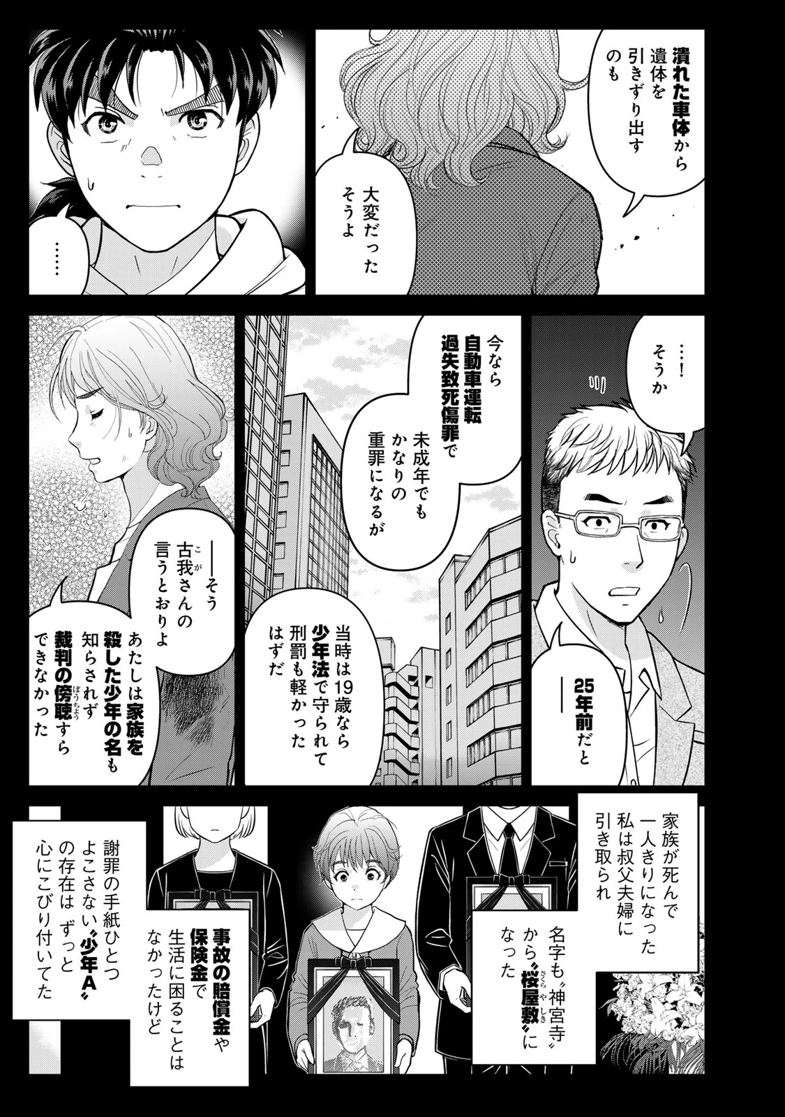 金田一パパの事件簿 第11話 - 7