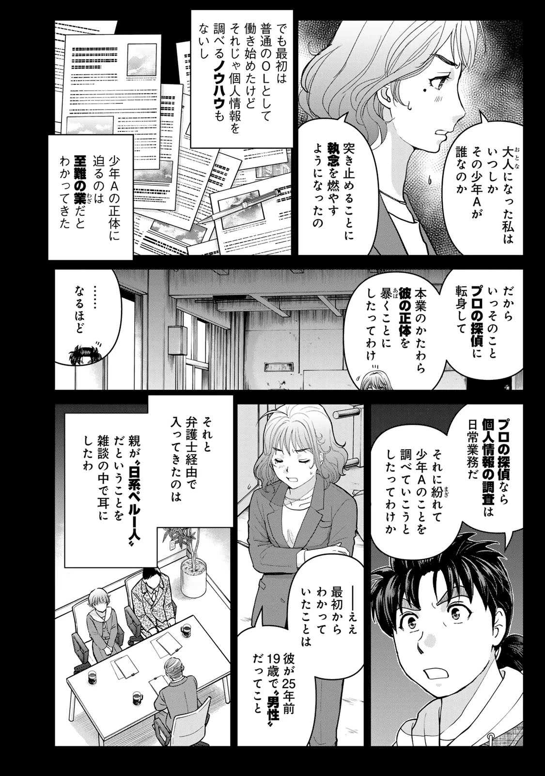 金田一パパの事件簿 第11話 - 8