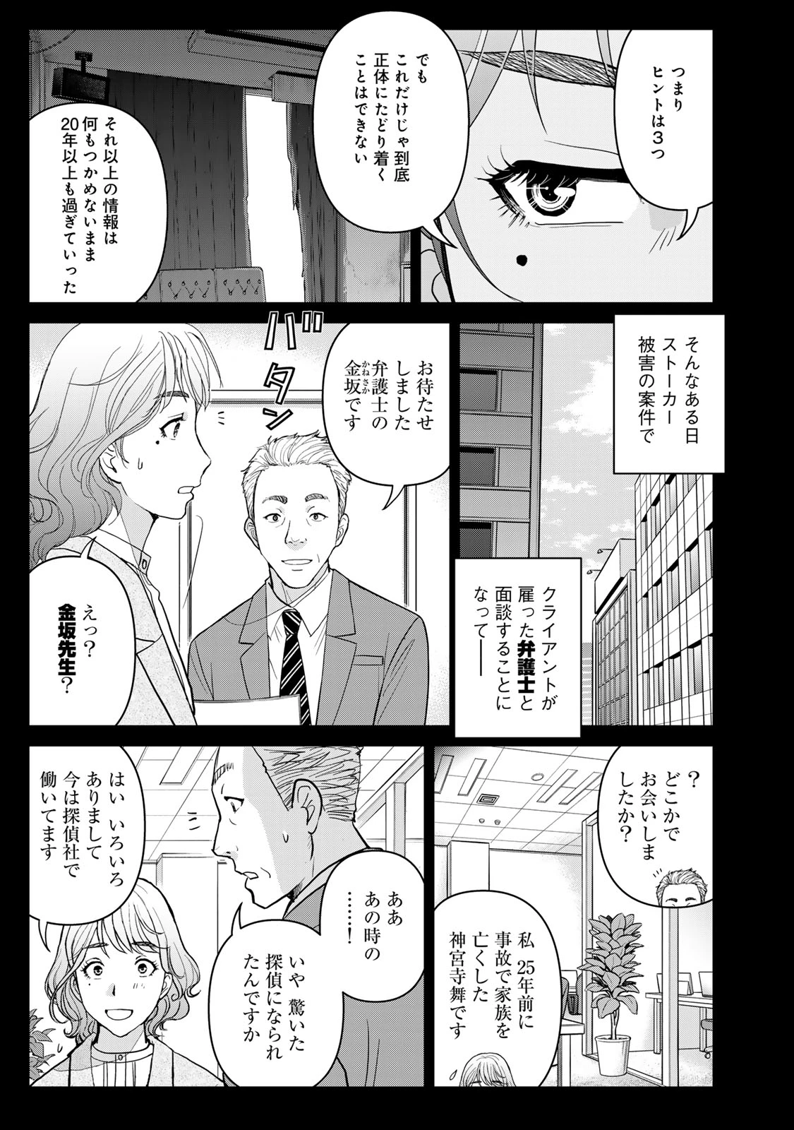 金田一パパの事件簿 第11話 - 9