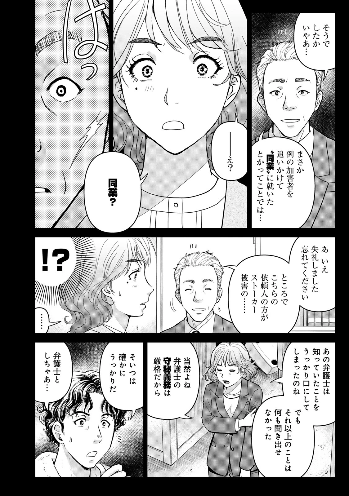 金田一パパの事件簿 第11話 - 10