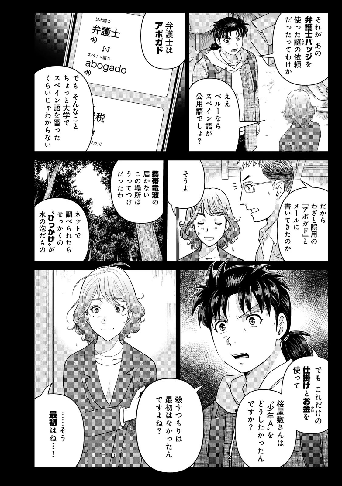 金田一パパの事件簿 第11話 - 12