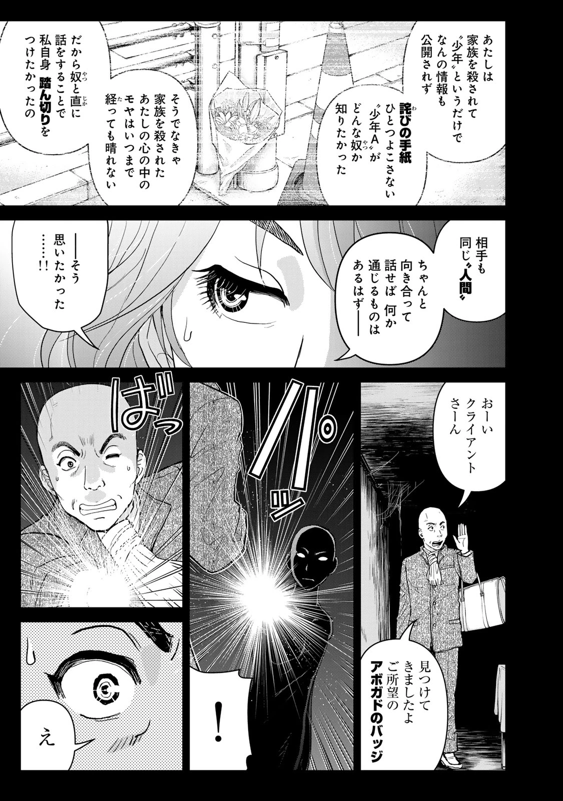 金田一パパの事件簿 第11話 - 13