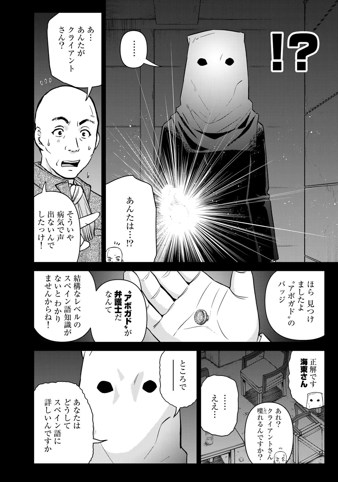 金田一パパの事件簿 第11話 - 14