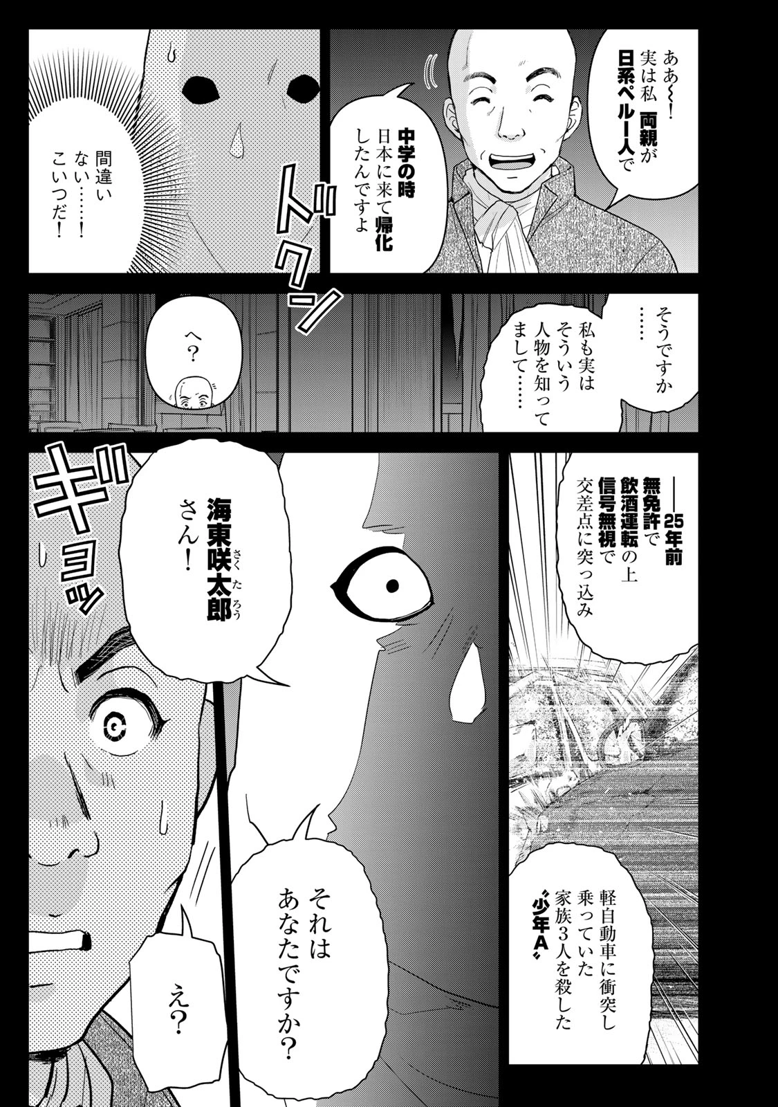 金田一パパの事件簿 第11話 - 15