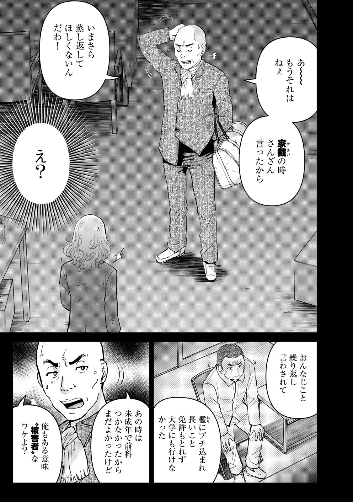 金田一パパの事件簿 第11話 - 17