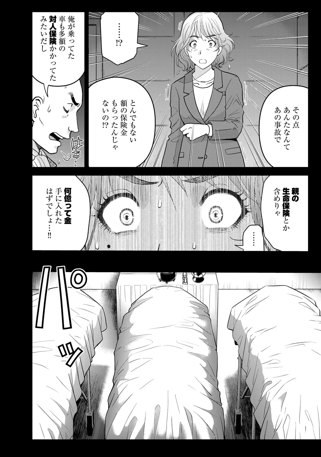 金田一パパの事件簿 第11話 - 18