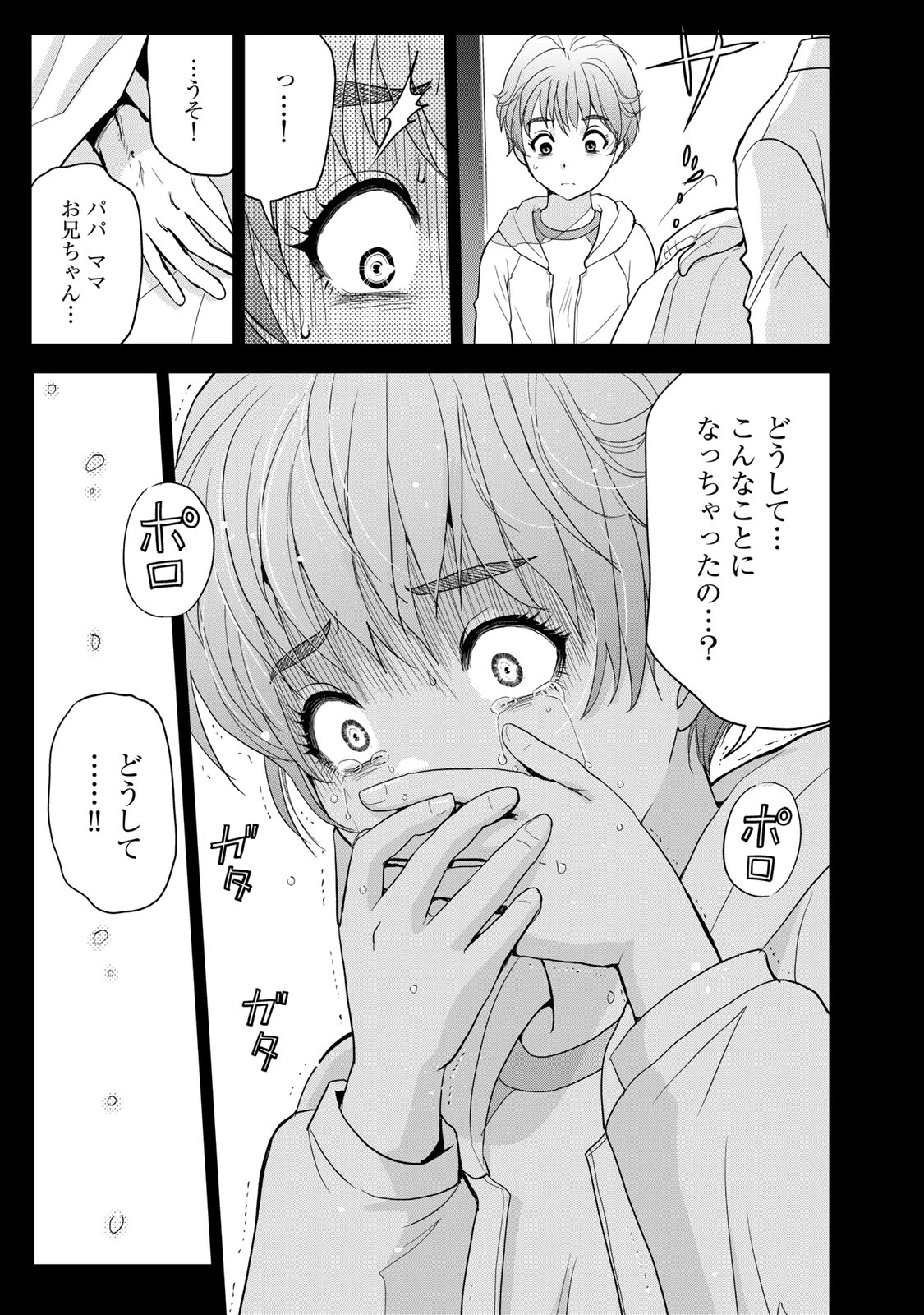 金田一パパの事件簿 第11話 - 19