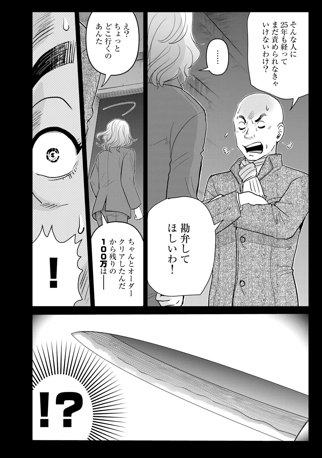 金田一パパの事件簿 第11話 - 20