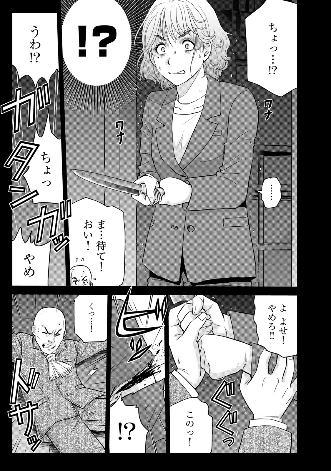 金田一パパの事件簿 第11話 - 21