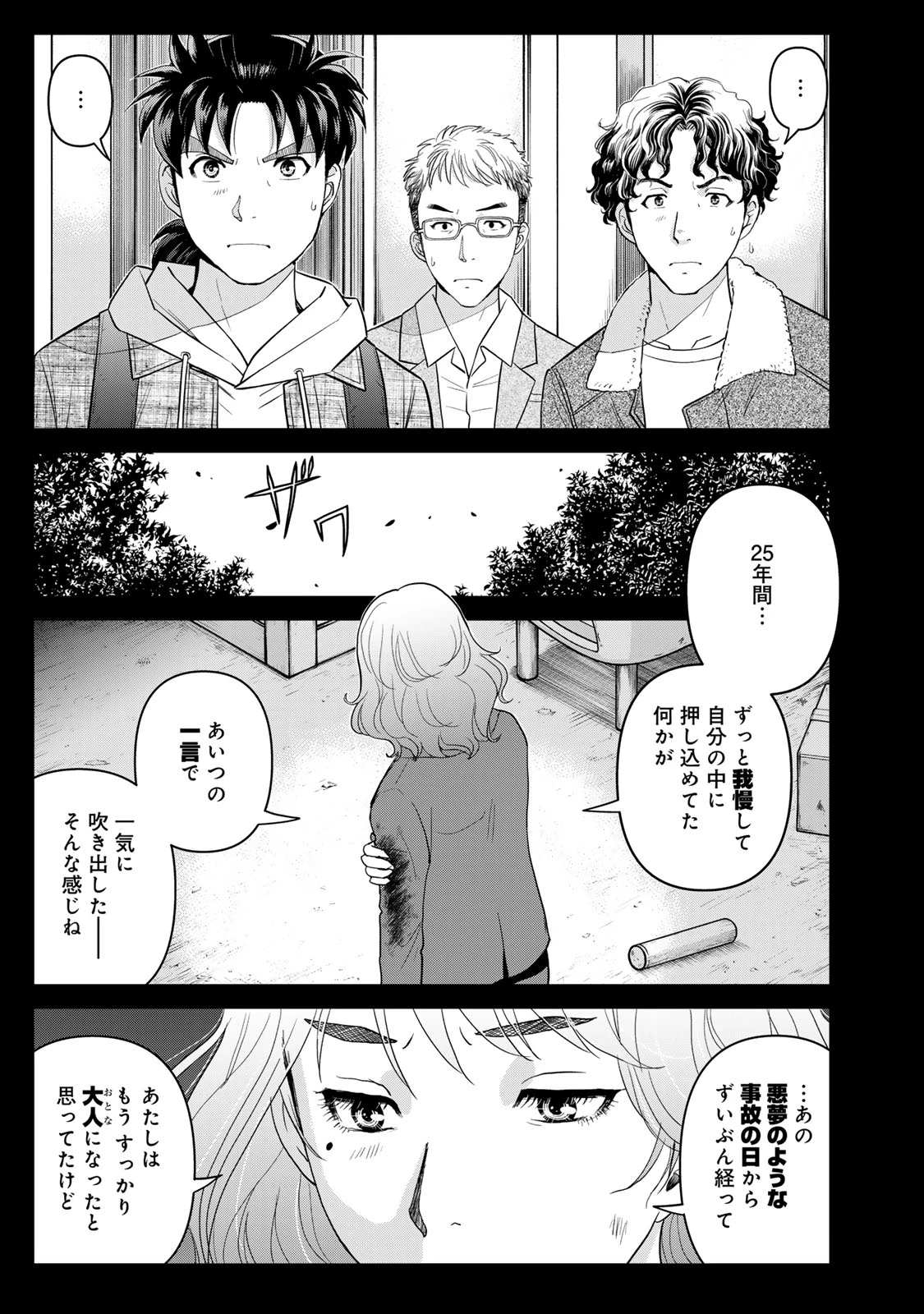 金田一パパの事件簿 第11話 - 23