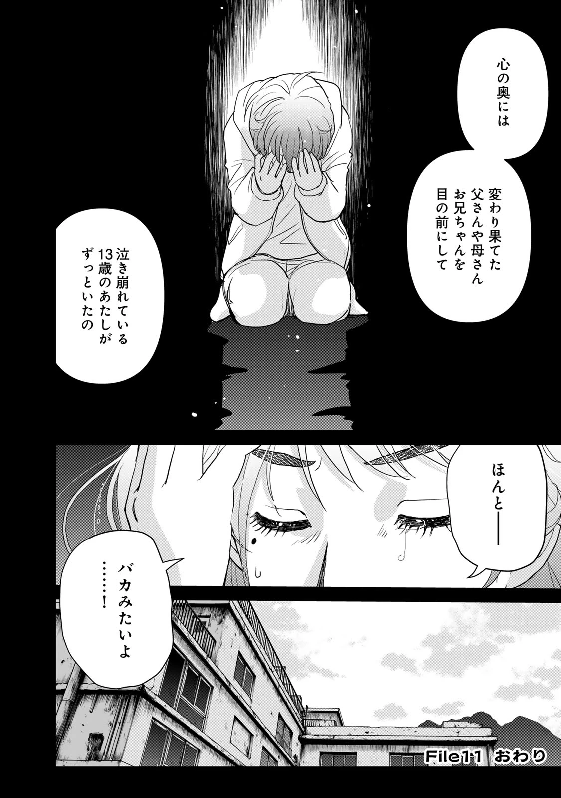 金田一パパの事件簿 第11話 - 24