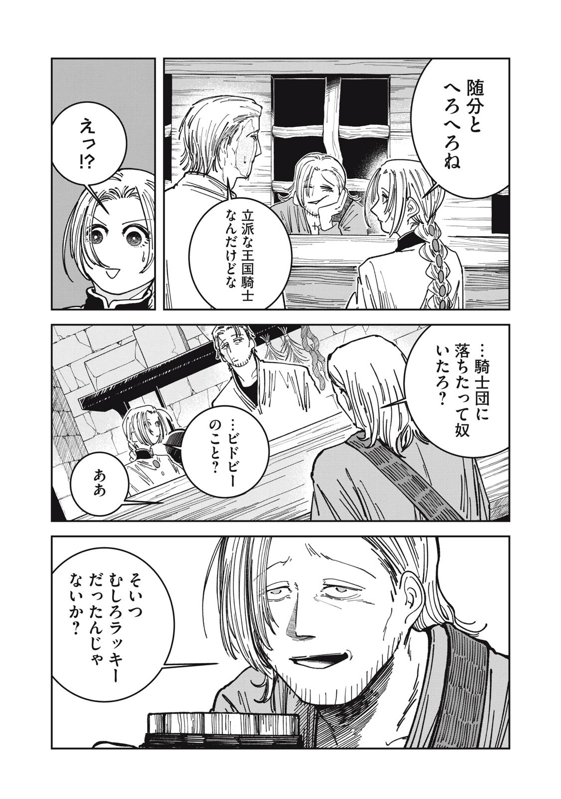 異世界辺境メシ 第26話 - 2