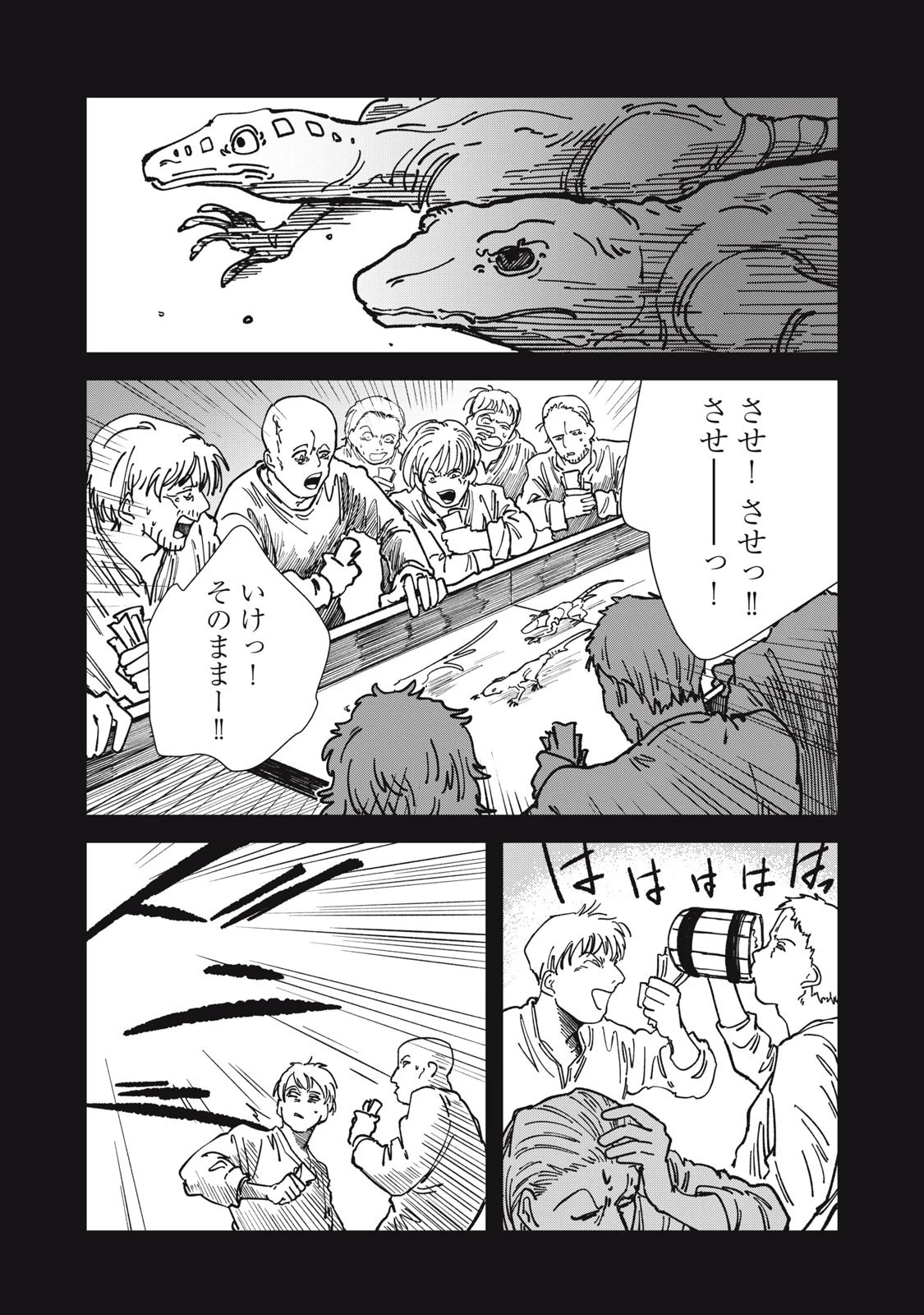 異世界辺境メシ 第26話 - 6