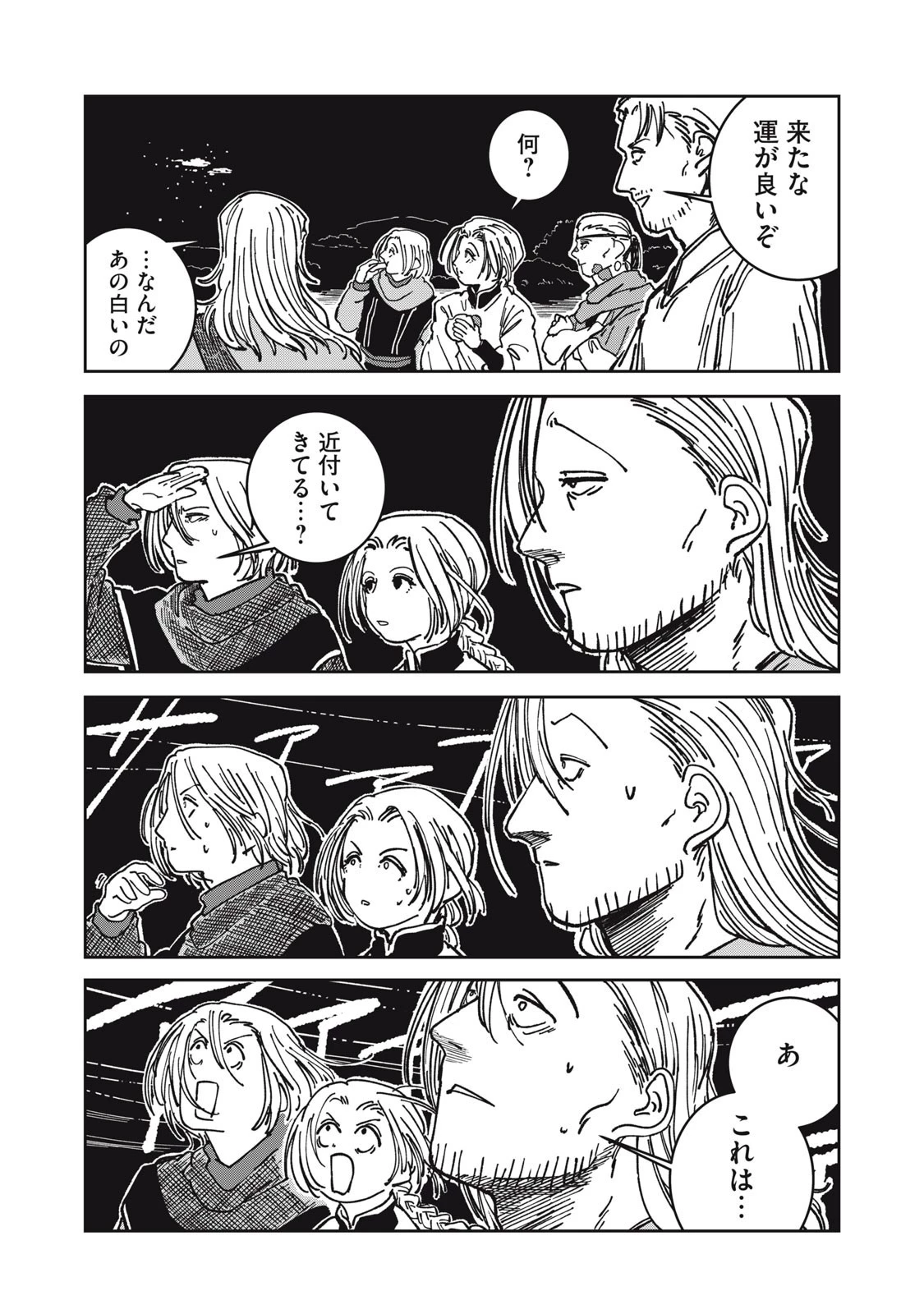 異世界辺境メシ 第26話 - 13