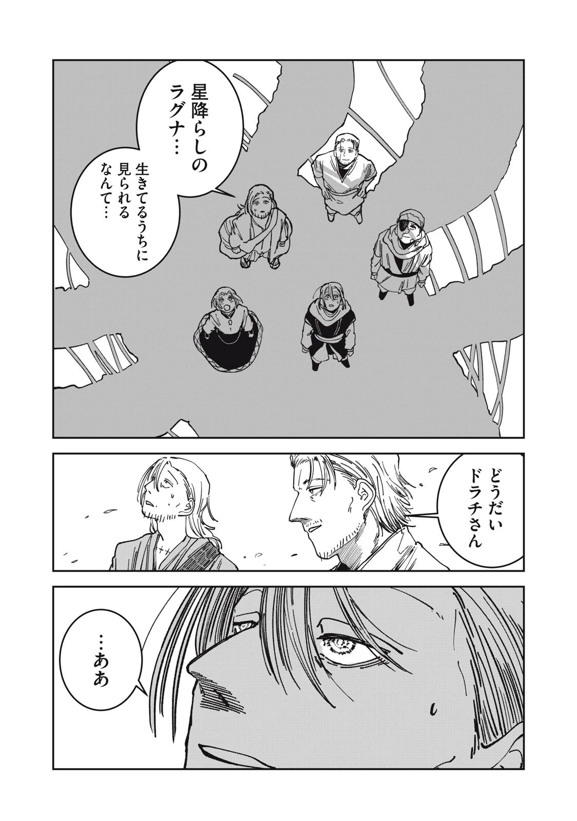 異世界辺境メシ 第26話 - 16