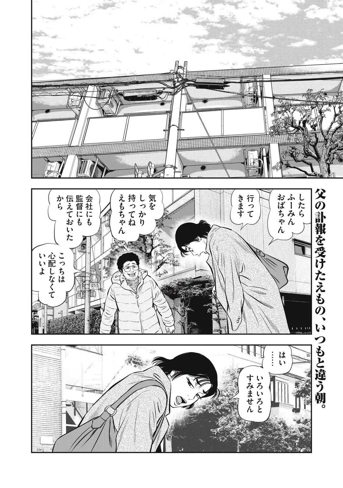JJM 女子柔道部物語 社会人編 第32話 - 2