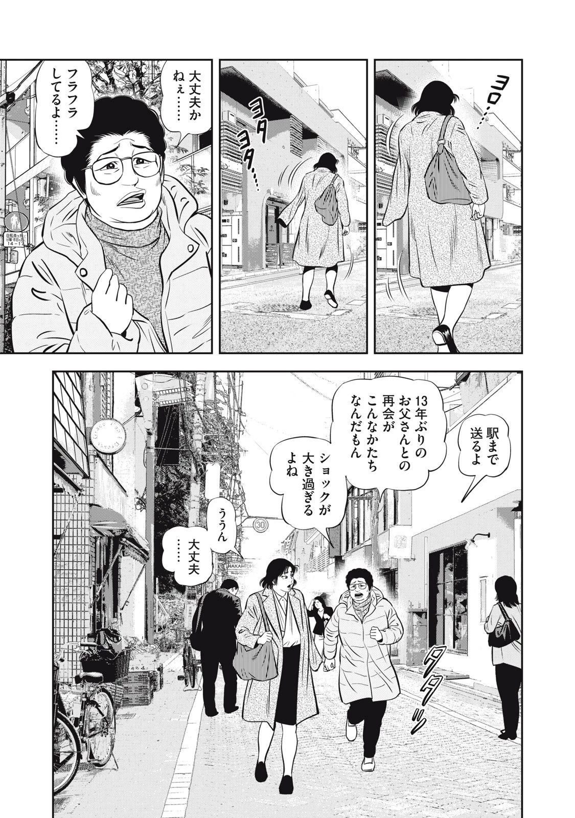 JJM 女子柔道部物語 社会人編 第32話 - 3