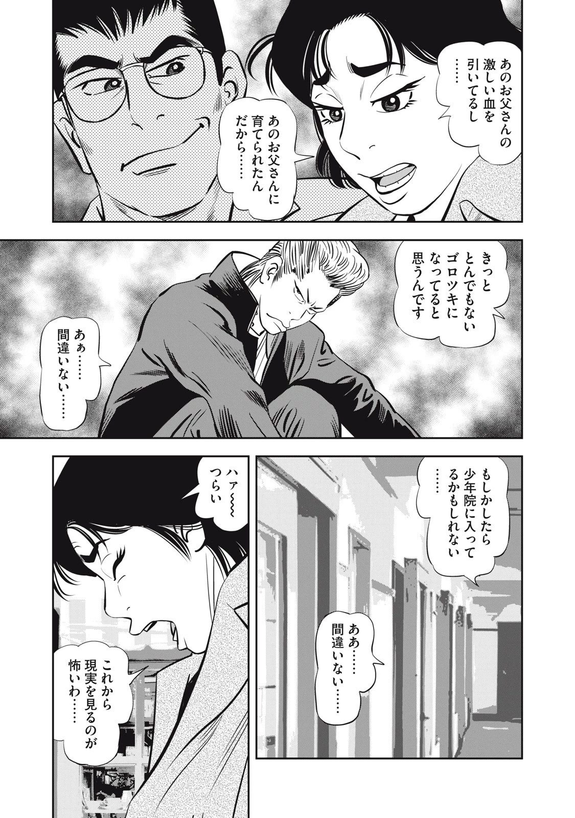 JJM 女子柔道部物語 社会人編 第32話 - 5