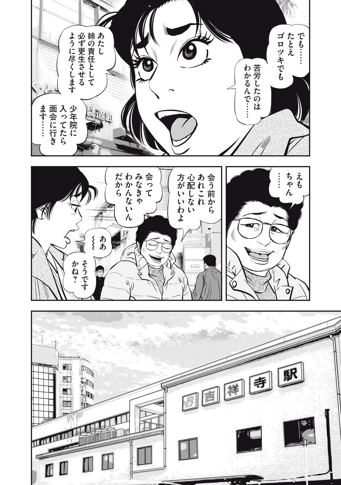 JJM 女子柔道部物語 社会人編 第32話 - 6
