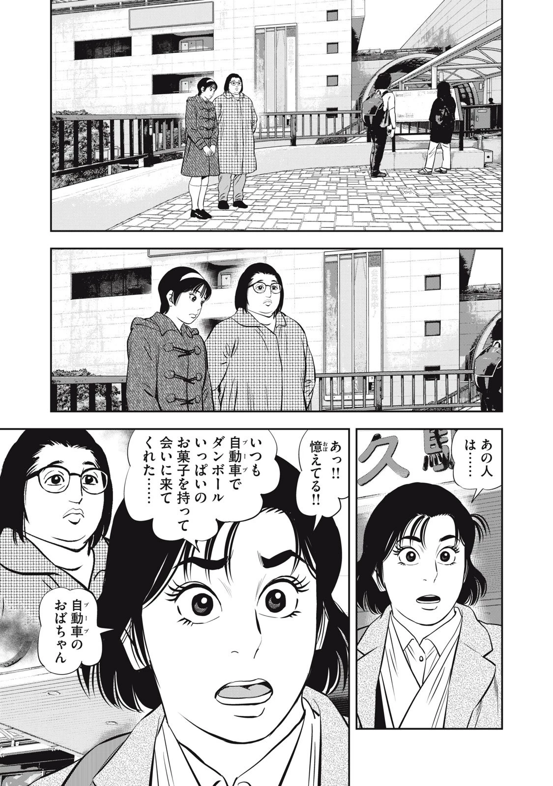 JJM 女子柔道部物語 社会人編 第32話 - 11