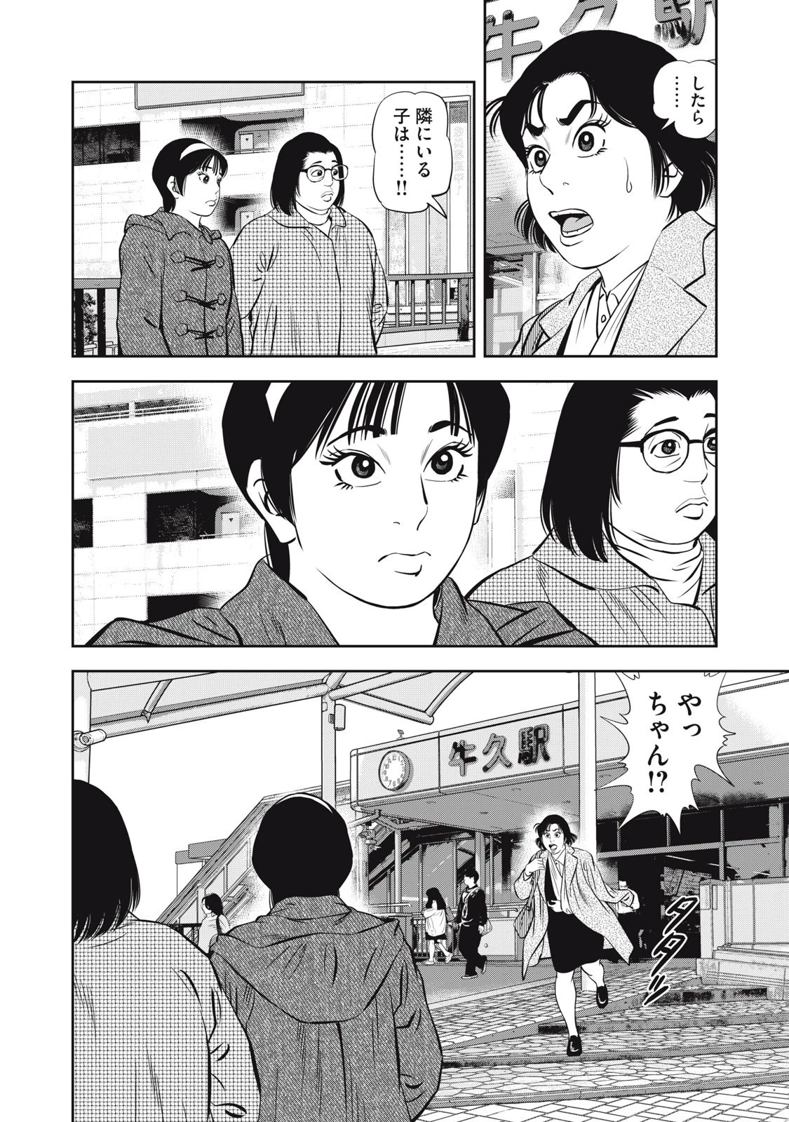 JJM 女子柔道部物語 社会人編 第32話 - 12
