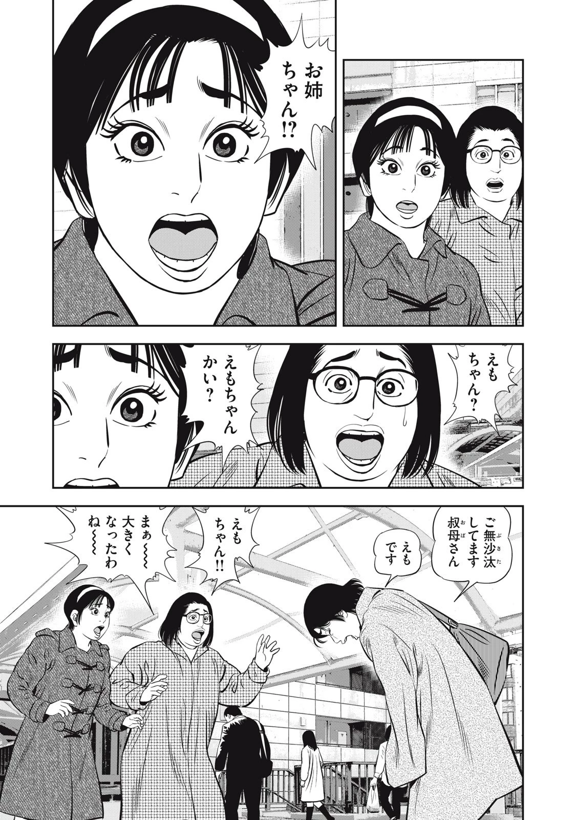 JJM 女子柔道部物語 社会人編 第32話 - 13