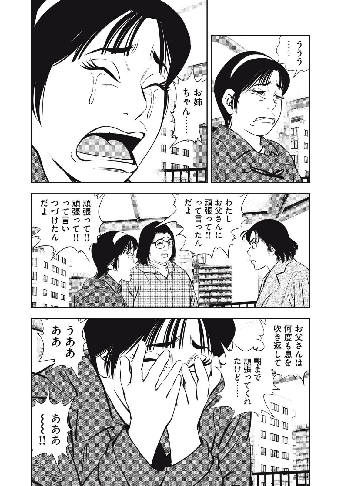 JJM 女子柔道部物語 社会人編 第32話 - 14