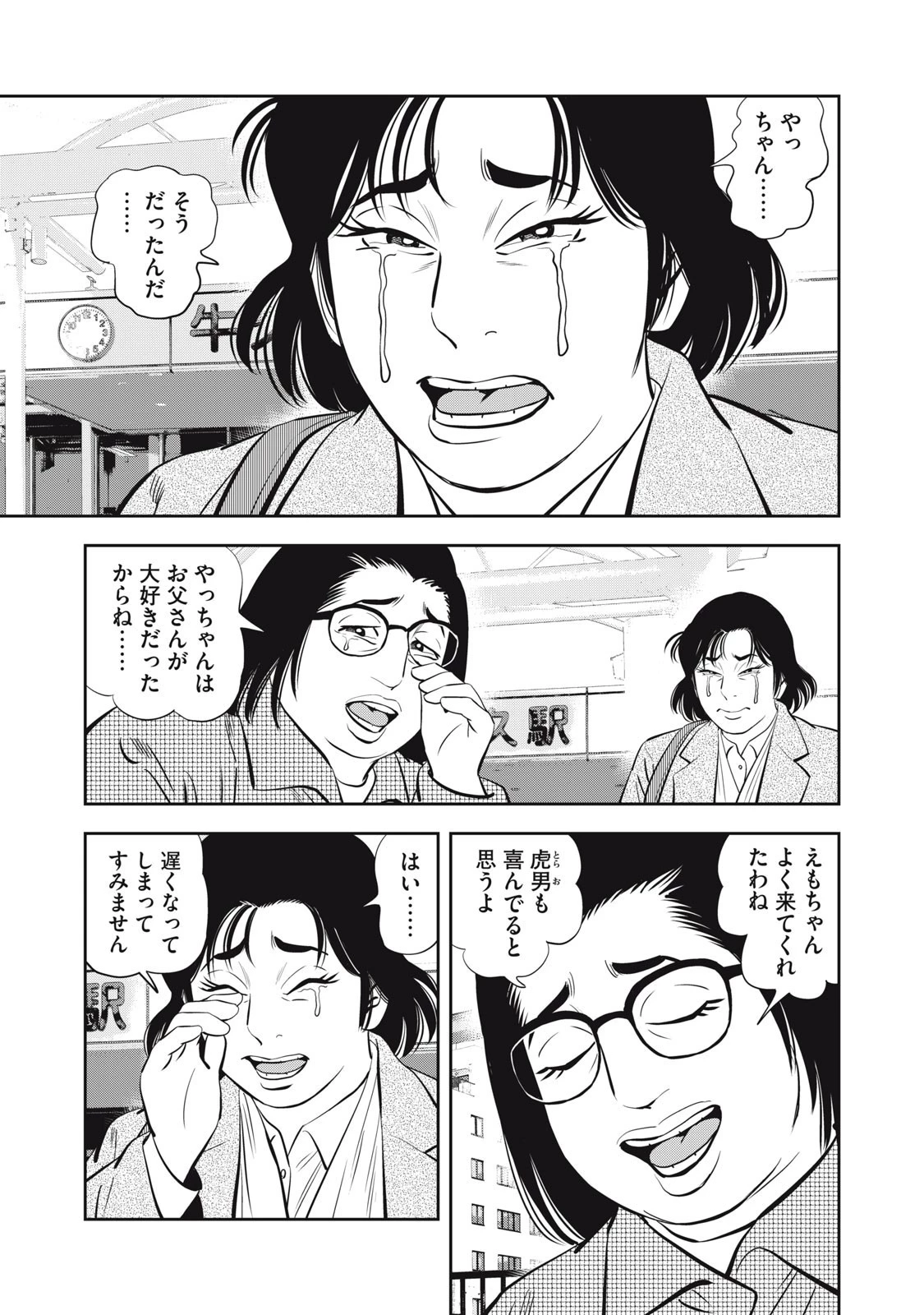 JJM 女子柔道部物語 社会人編 第32話 - 15