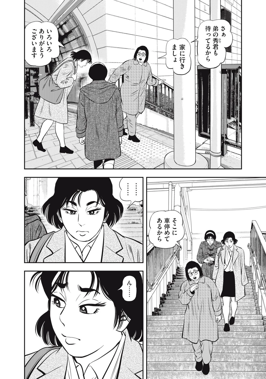 JJM 女子柔道部物語 社会人編 第32話 - 16