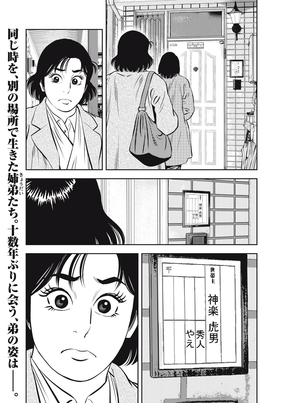 JJM 女子柔道部物語 社会人編 第32話 - 19