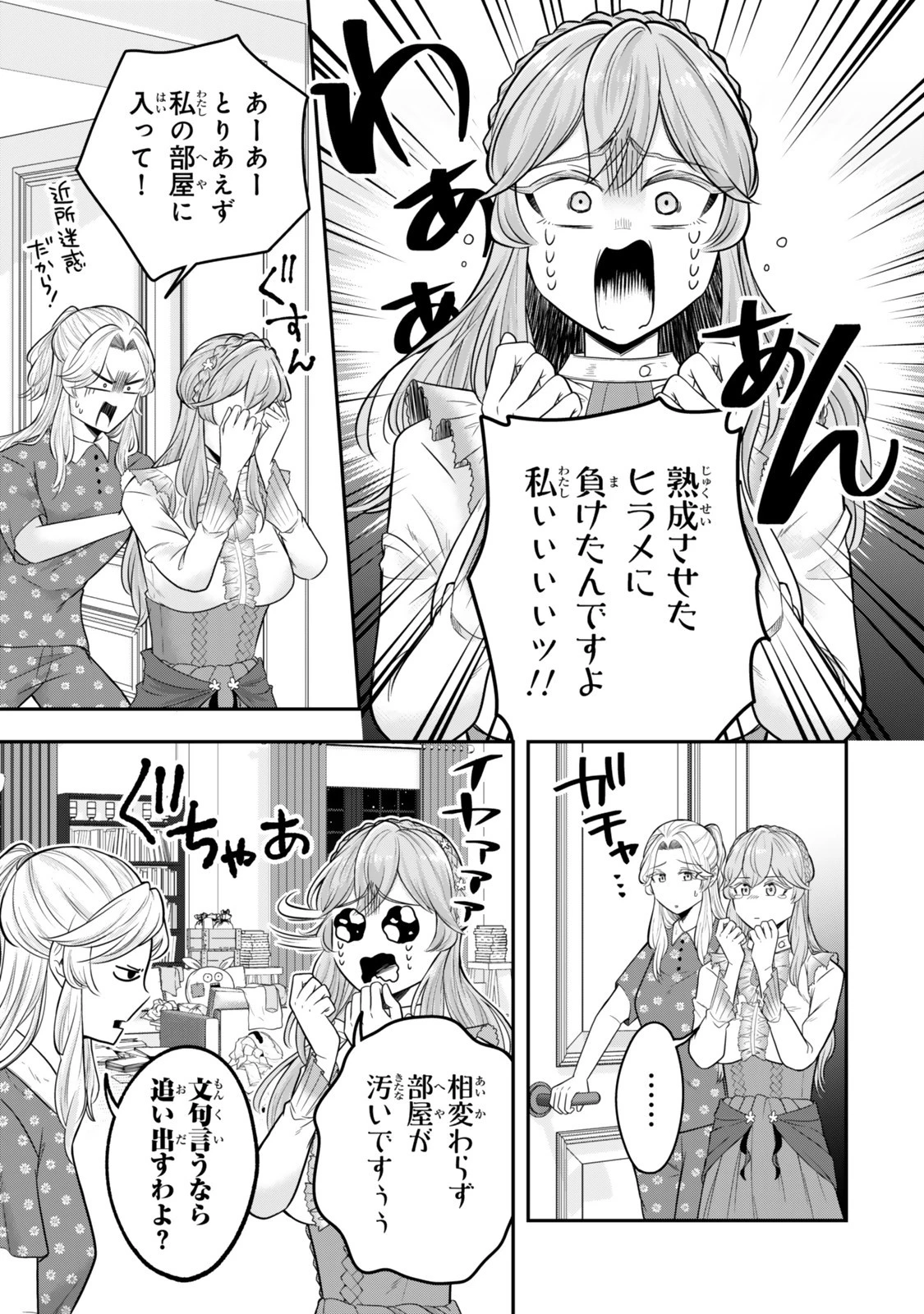 独身貴族は異世界を謳歌する ～結婚しない男の優雅なおひとりさまライフ～ 第31.4話 - 1