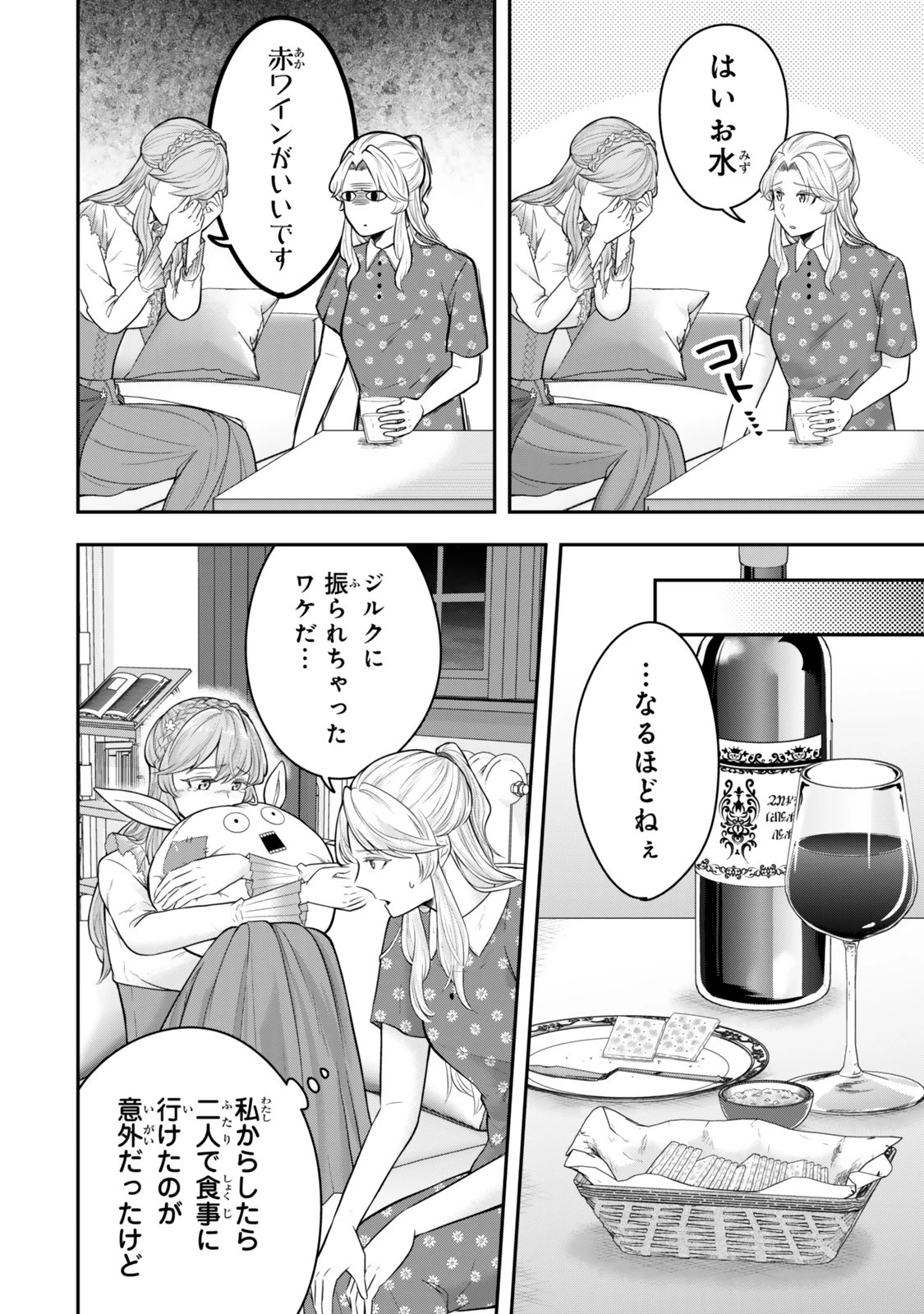 独身貴族は異世界を謳歌する ～結婚しない男の優雅なおひとりさまライフ～ 第31.4話 - 2